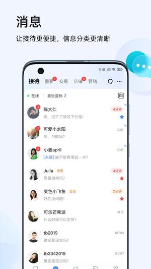 千牛淘宝卖家版app下载最新版vip版