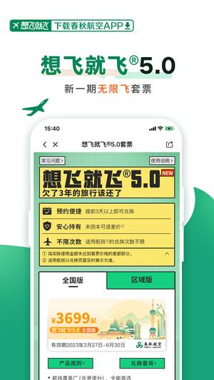 春秋航空app官网下载