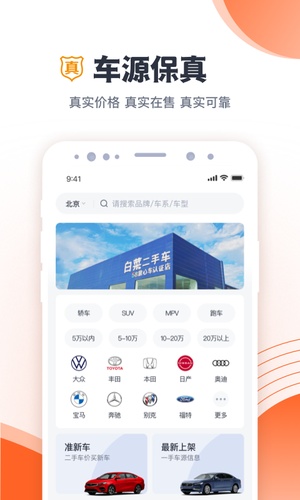 白菜二手车客户端app