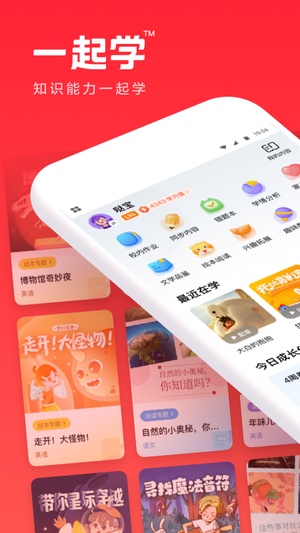 一起学app下载学生版最新版