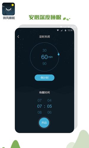 微风睡眠app2023