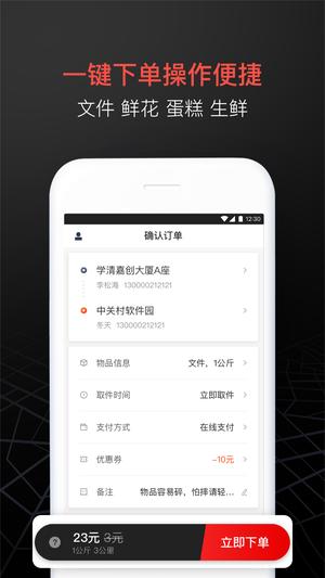 顺丰同城急送手机版app最新版