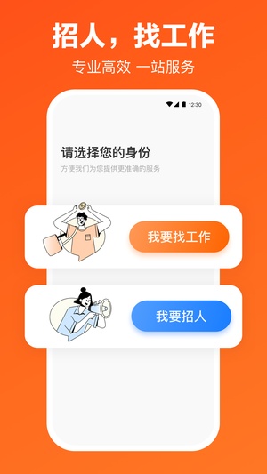 猎聘网招聘app最新版