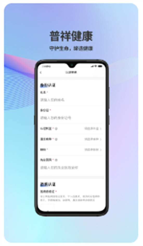 普祥健康Pro端app最新版