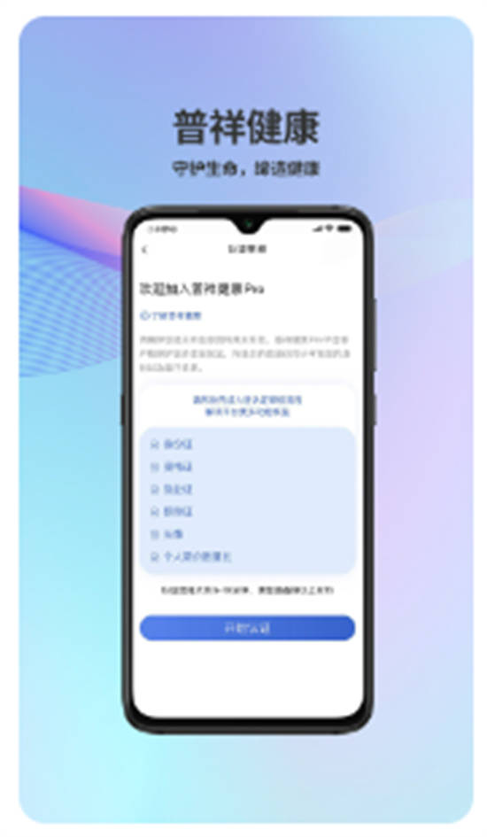 普祥健康Pro端app最新版