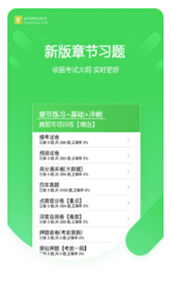 金考典题库app最新版