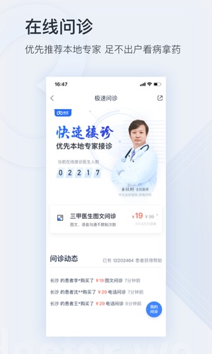 微医app下载官方网站最新版