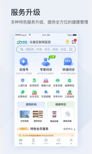 微医app下载官方网站vip版