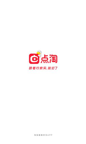 点淘app下载官方最新版