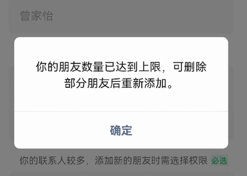 微信好友达到上限了怎么办 微信好友添加满了的解决办法分享