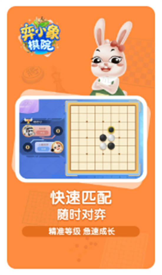 弈小象棋院app官方版