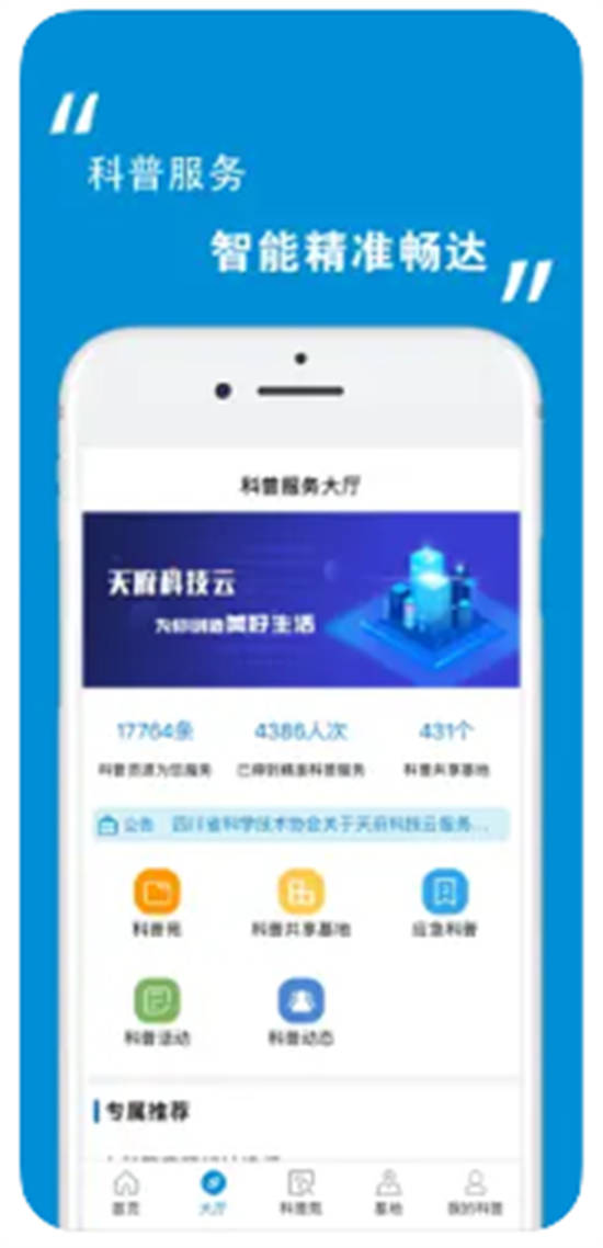 天府科技云服务app官方版下载