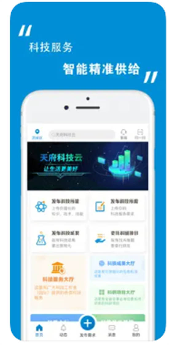 天府科技云服务app官方版