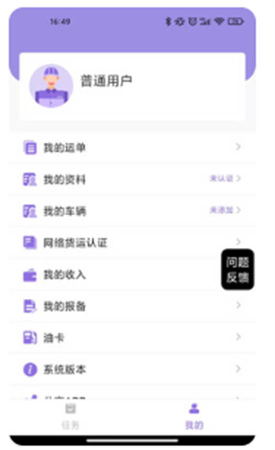 中通智运+app最新版下载