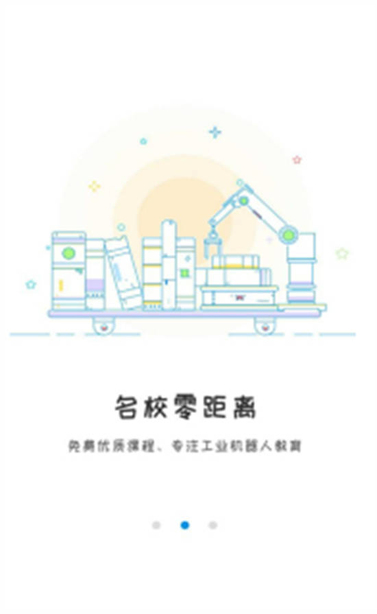 海渡职校app最新版下载