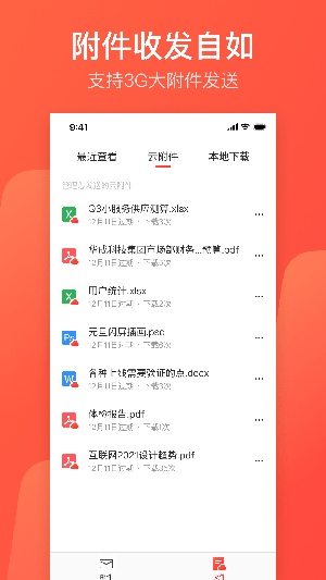 网易邮箱大师app下载官方版最新版