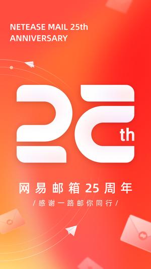 网易邮箱大师app下载官方版vip版