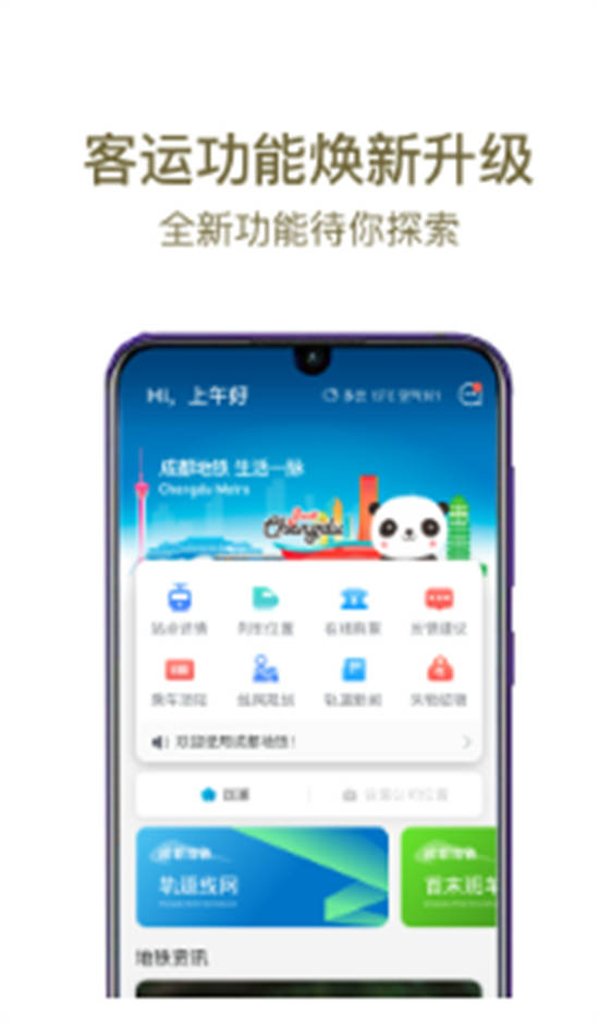 成都地铁app最新版 