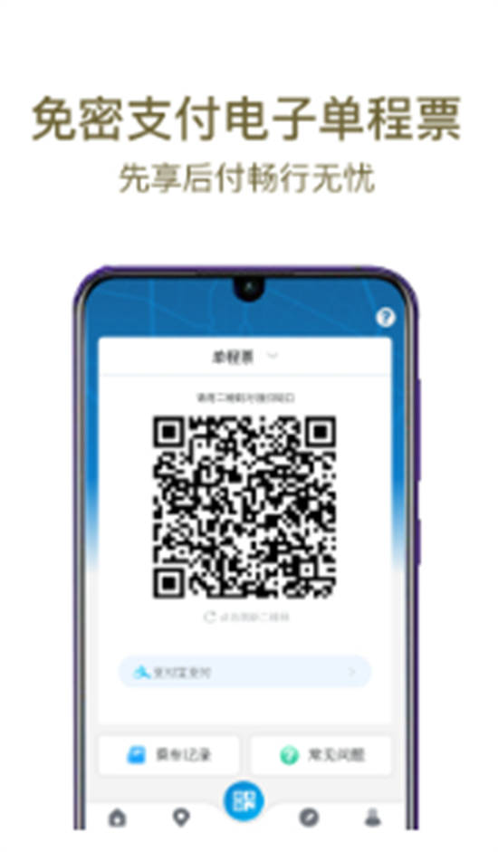 成都地铁app最新版 