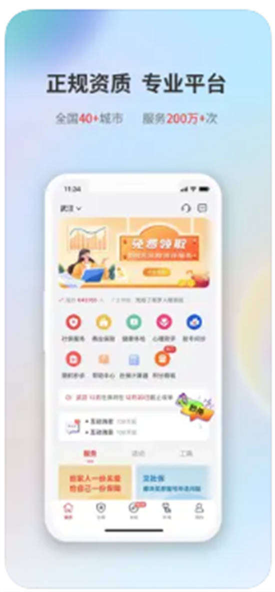 易社保app官方版