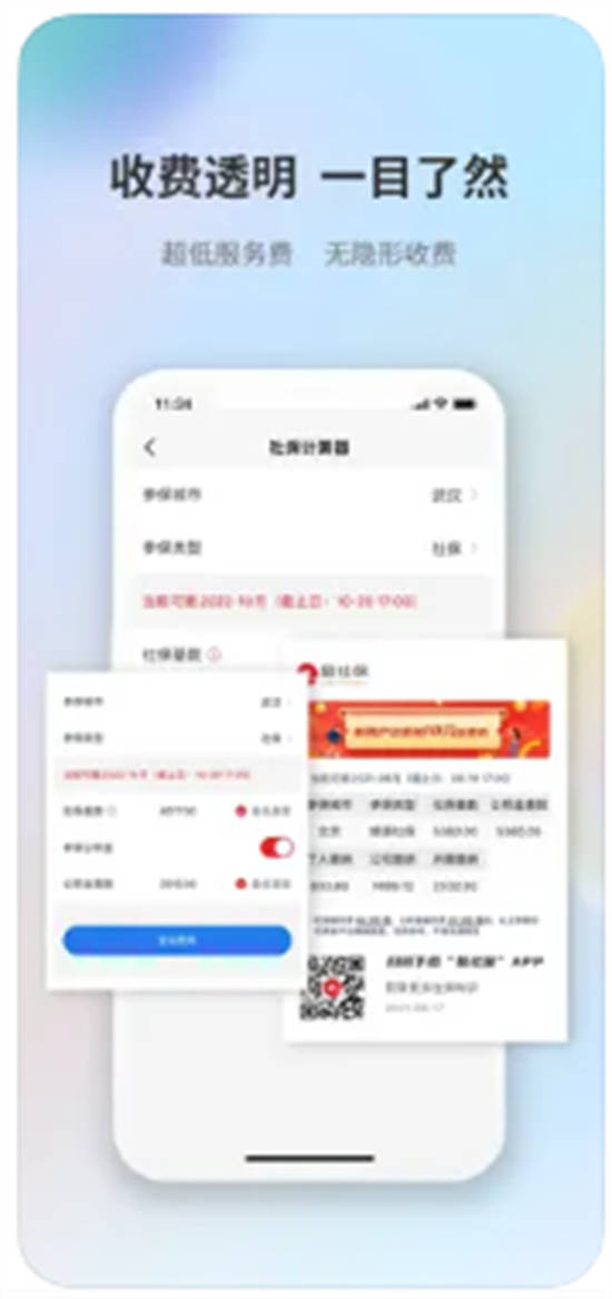 易社保app官方版下载