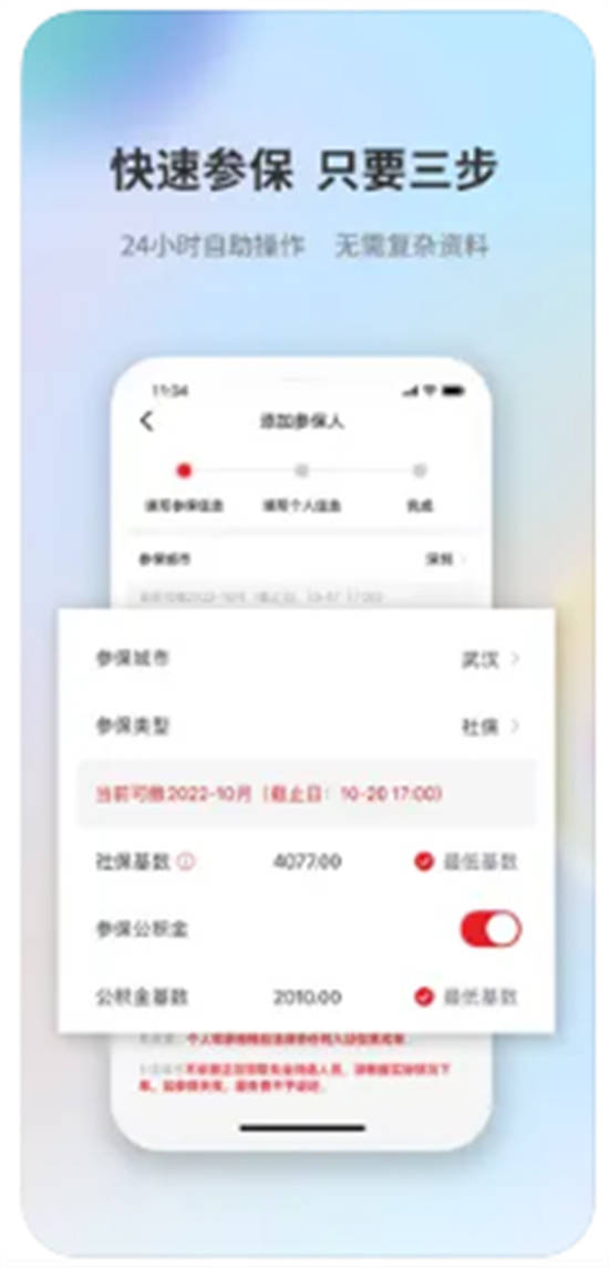 易社保app官方版