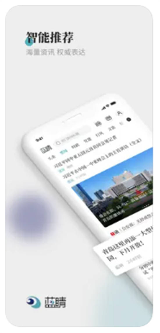 蓝睛新闻手机客户端