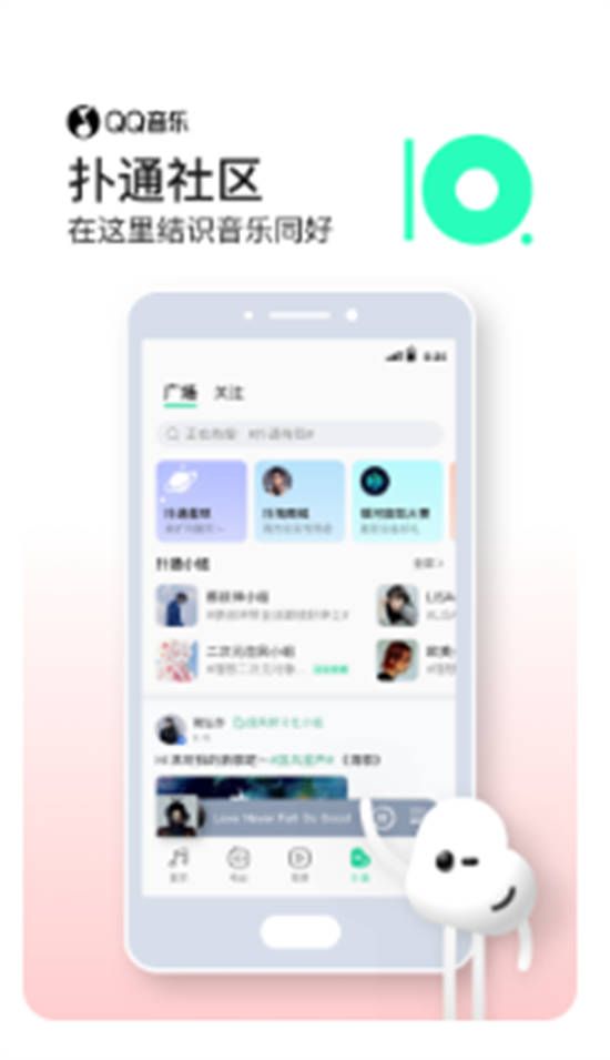 QQ音乐手机版官方下载安装
