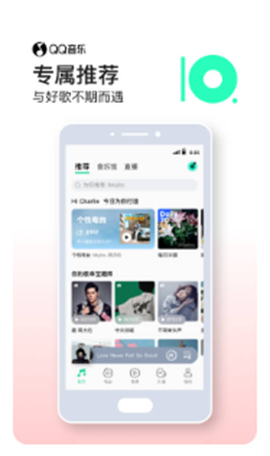 QQ音乐手机版官方下载安装