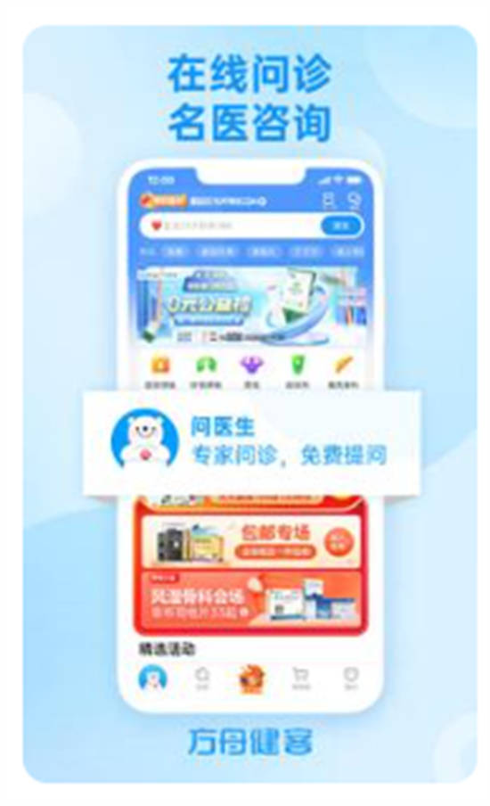 方舟健客网上药店app最新版