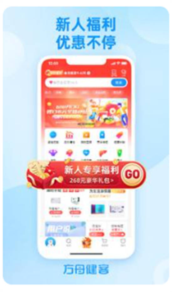 方舟健客网上药店app最新版