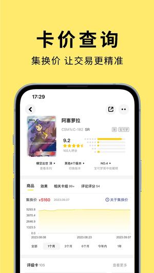 集换社官网下载app