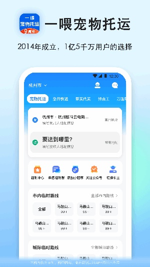 一喂宠物托运app最新版vip版