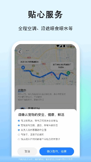 一喂宠物托运app