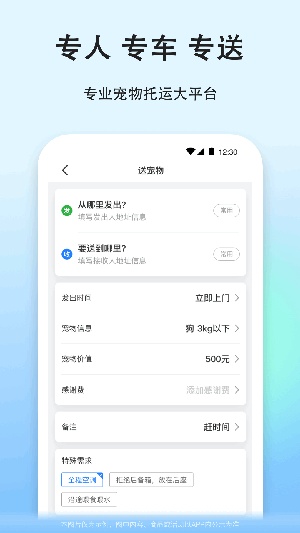 一喂宠物托运app最新版