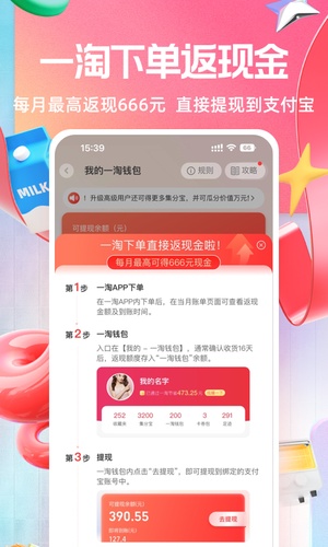 一淘app下载