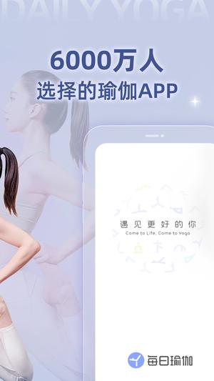 每日瑜伽app最新版