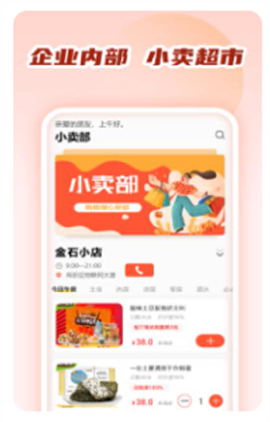 商城小卖部app官方版