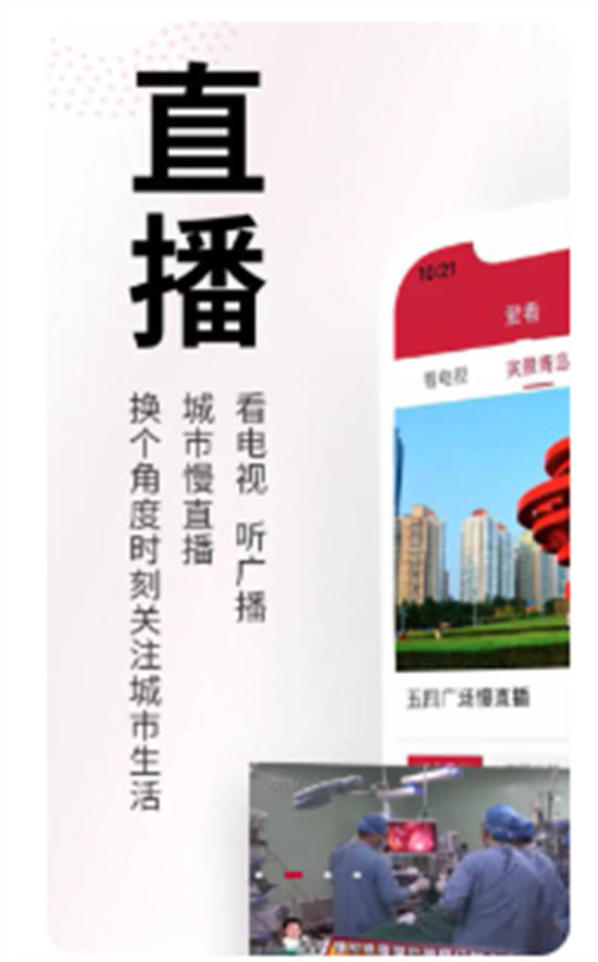 爱青岛手机客户端app最新版下载