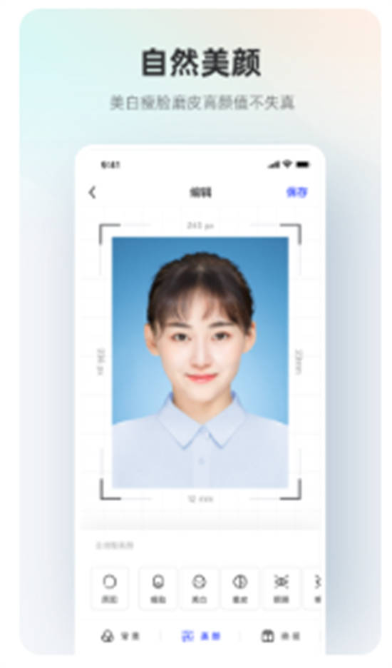 智能证件照app安卓版