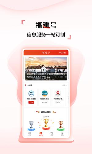 新福建app下载官网首页免费版最新版