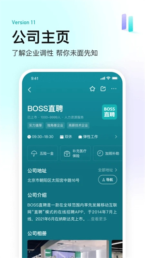 BOSS直聘app下载安卓版