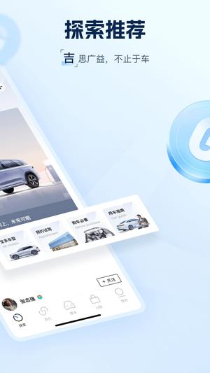 吉利汽车app官网首页最新版本