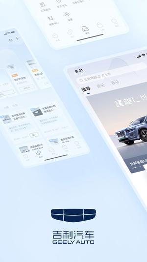 吉利汽车app官网首页最新版本vip版