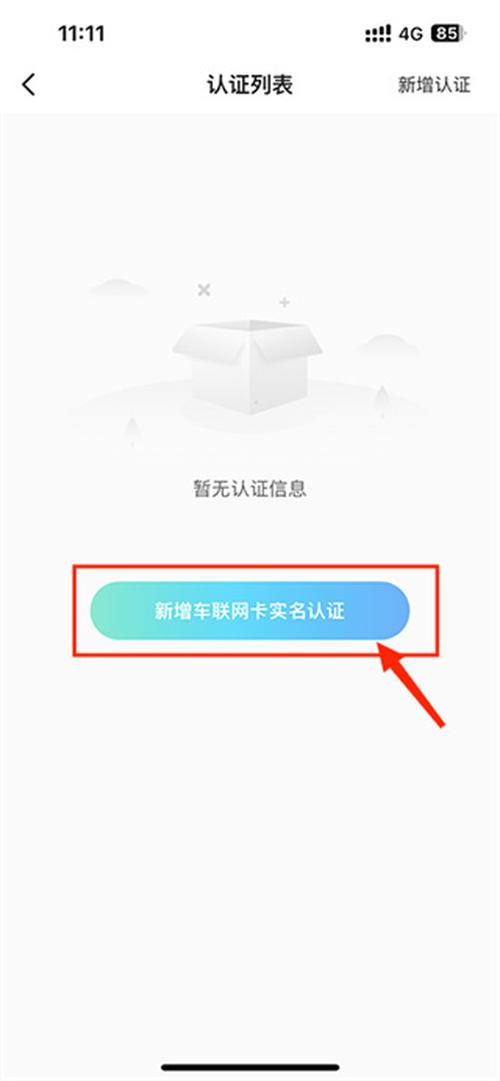 几何汽车app如何绑定汽车 几何汽车app绑定汽车的方法介绍