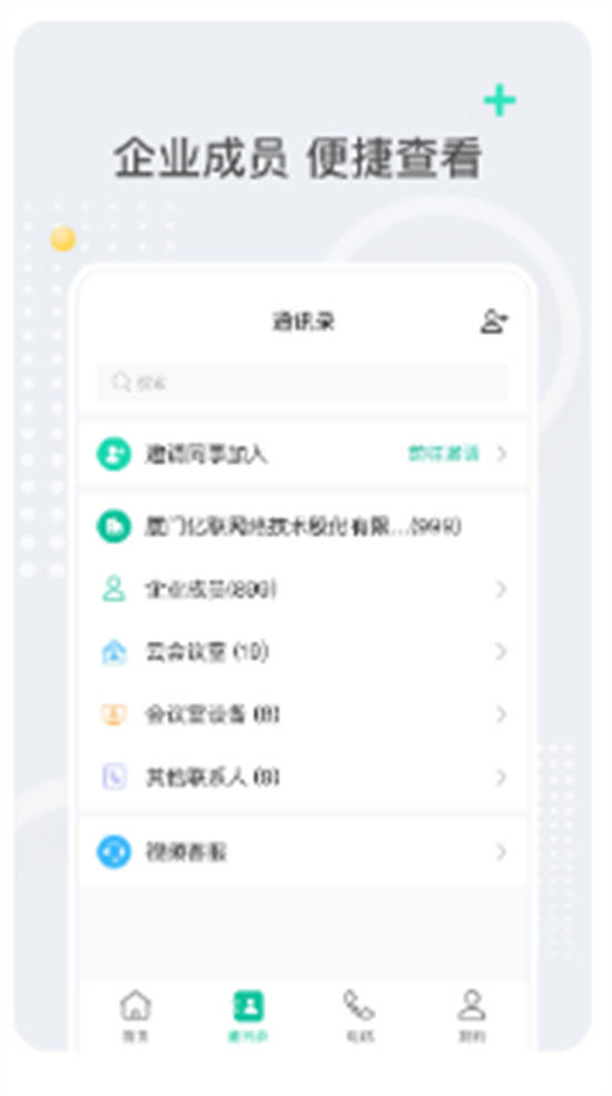 亿联会议app手机版