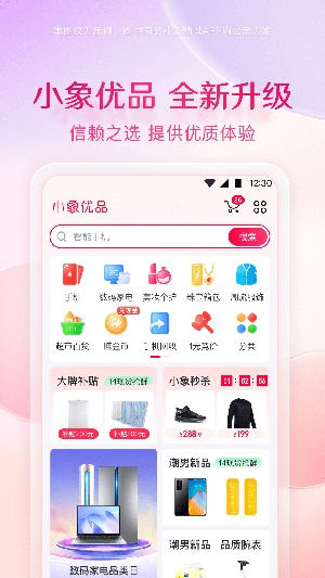 小象优品2023最新版vip版