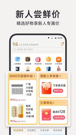 小米有品app下载安卓最新版