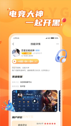 小鹿组队电竞陪玩appvip版