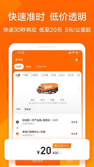 货拉拉app最新版免费版